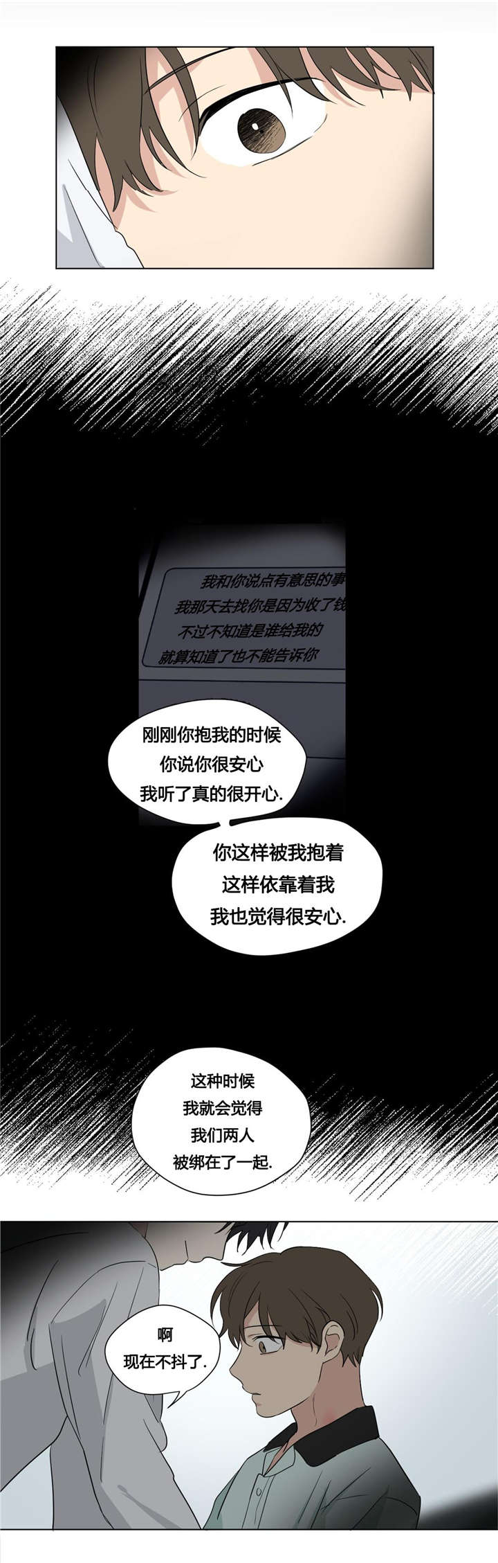 《越线拍摄/共同录制》第41话 第15页