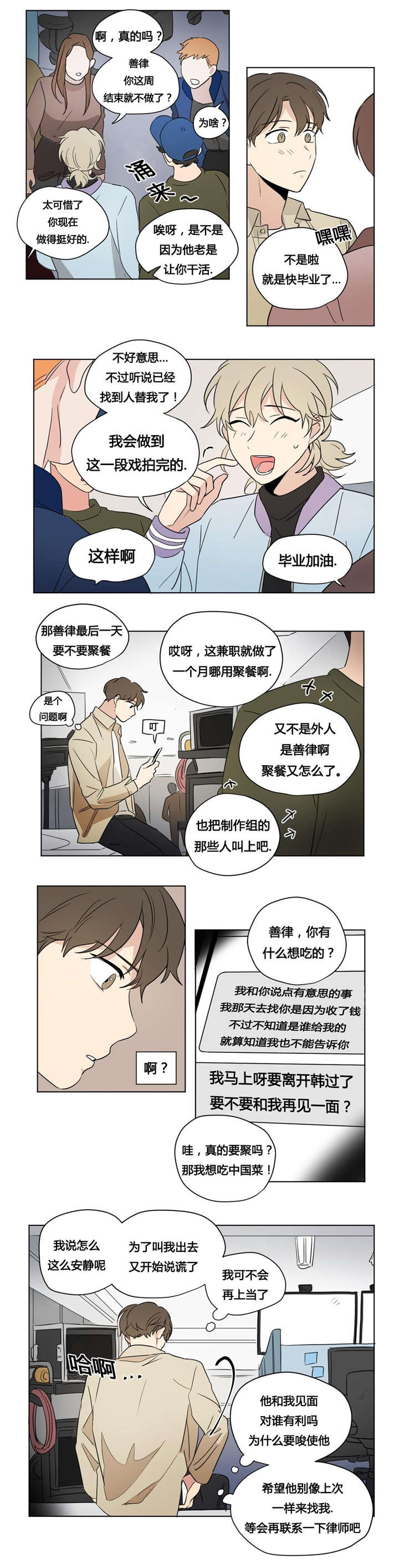 《越线拍摄/共同录制》第41话 第1页