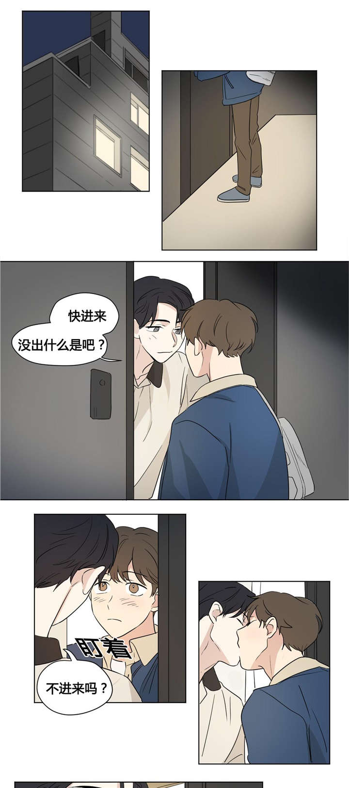 《越线拍摄/共同录制》第41话 第2页