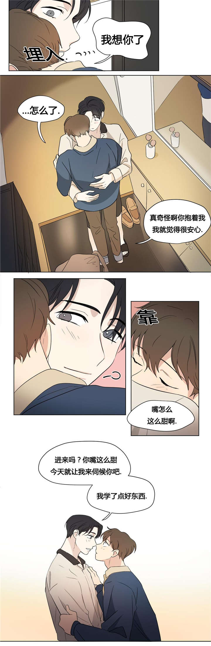 《越线拍摄/共同录制》第41话 第3页