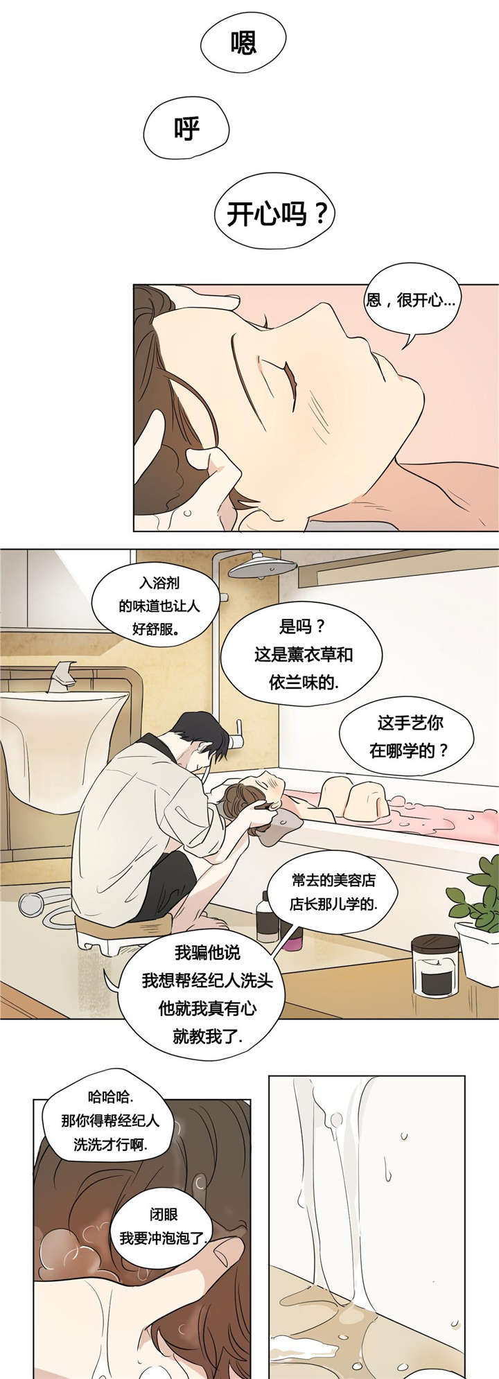 《越线拍摄/共同录制》第41话 第4页
