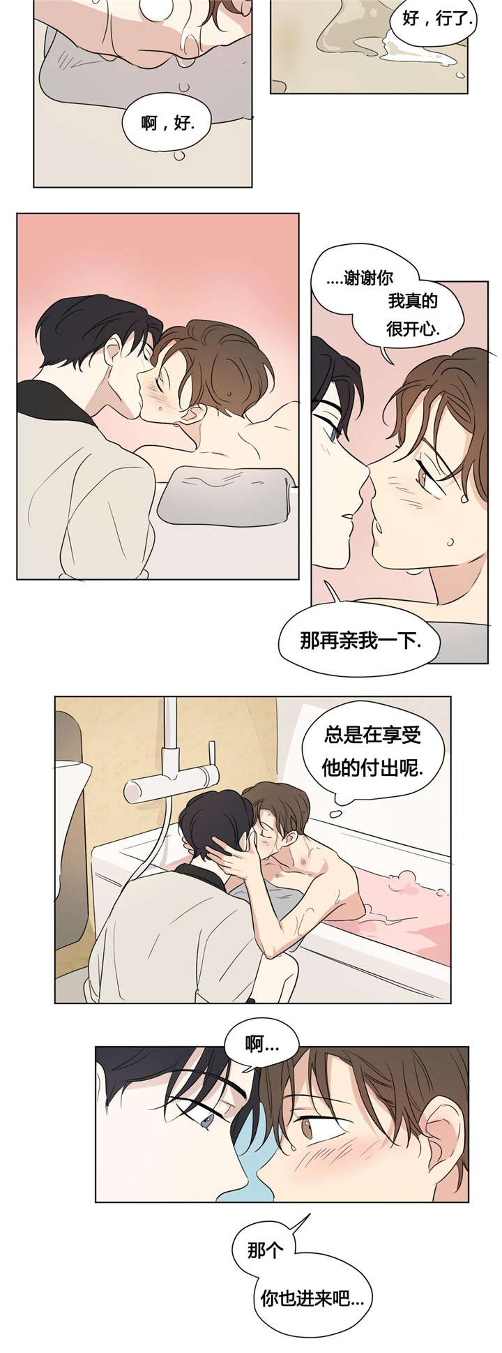 《越线拍摄/共同录制》第41话 第5页