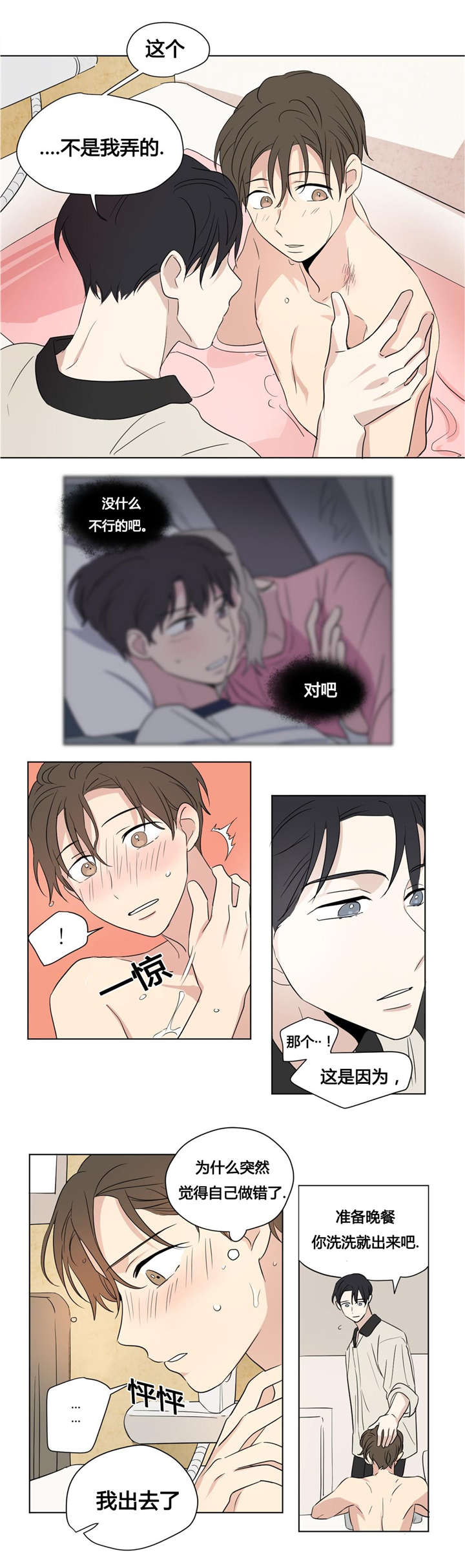 《越线拍摄/共同录制》第41话 第6页