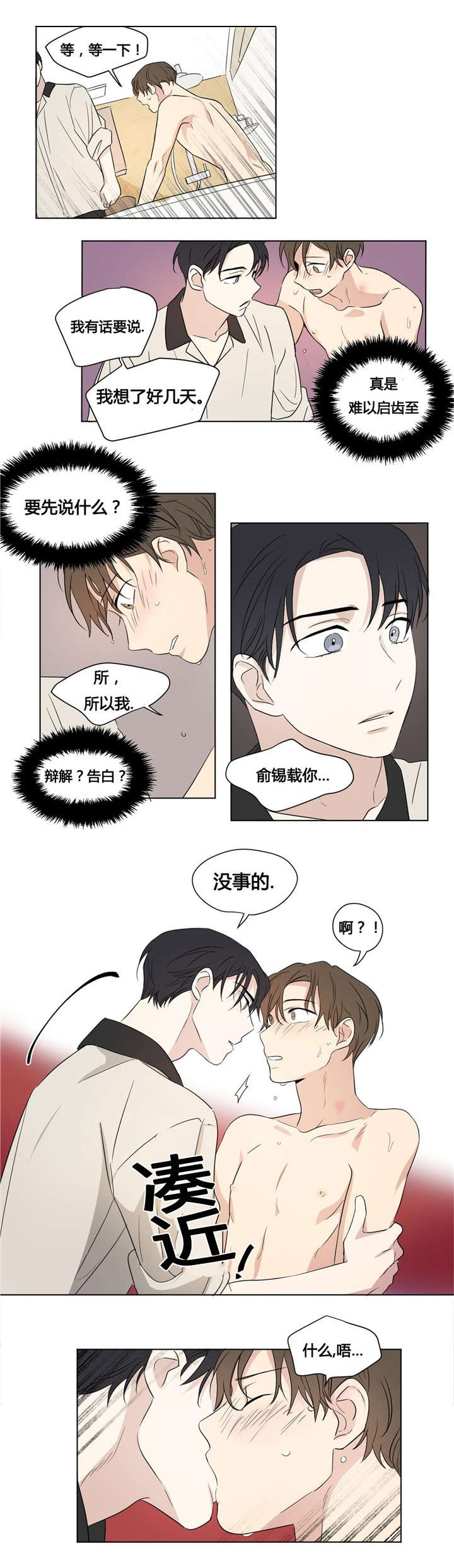 《越线拍摄/共同录制》第41话 第7页