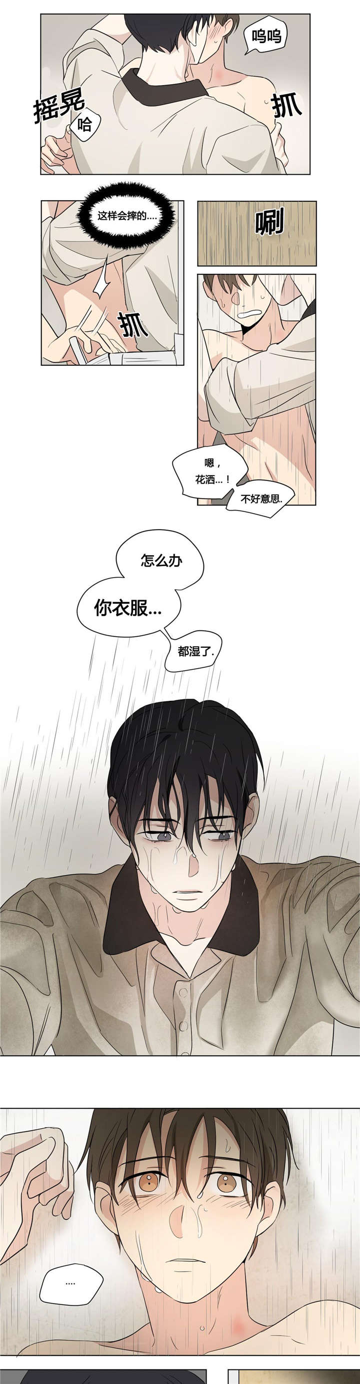 《越线拍摄/共同录制》第41话 第9页
