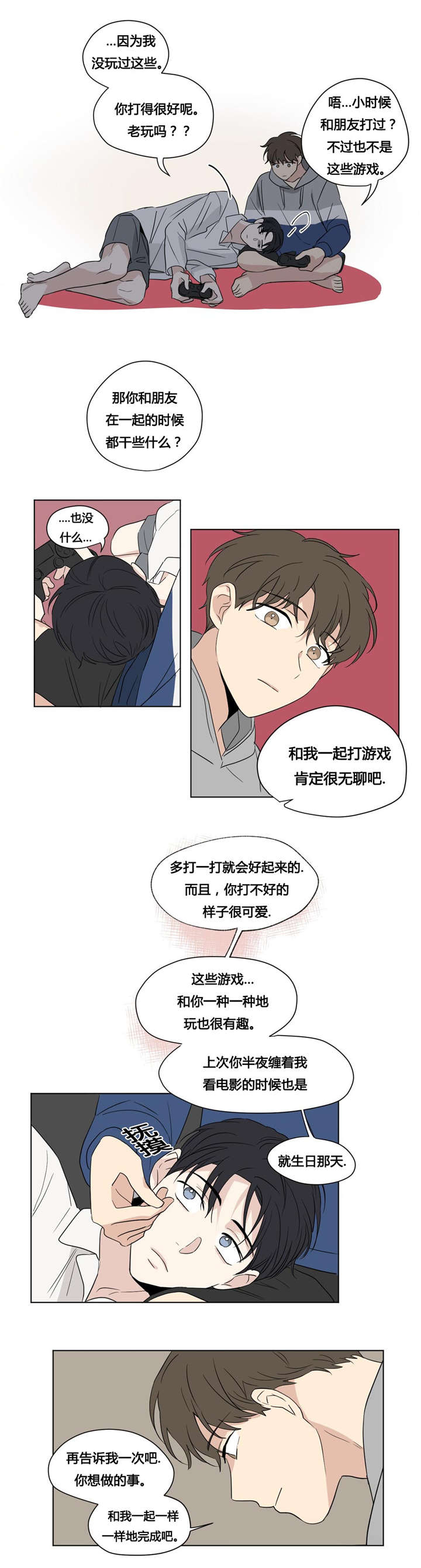 《越线拍摄/共同录制》第45话 第10页