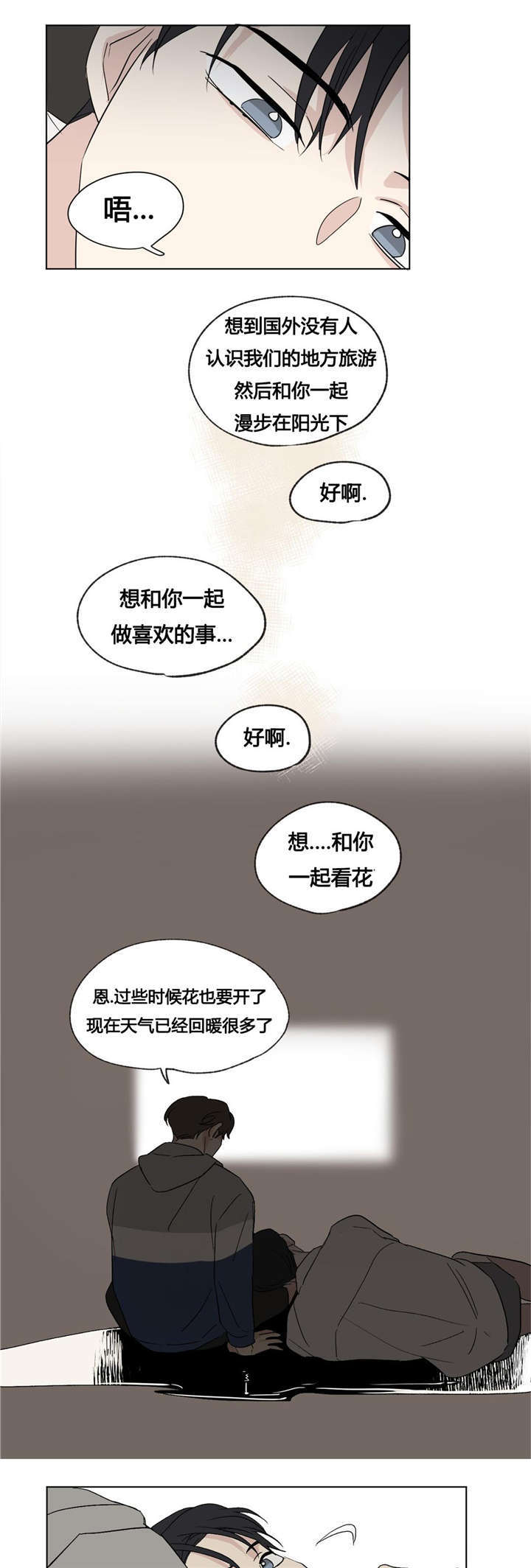 《越线拍摄/共同录制》第45话 第11页