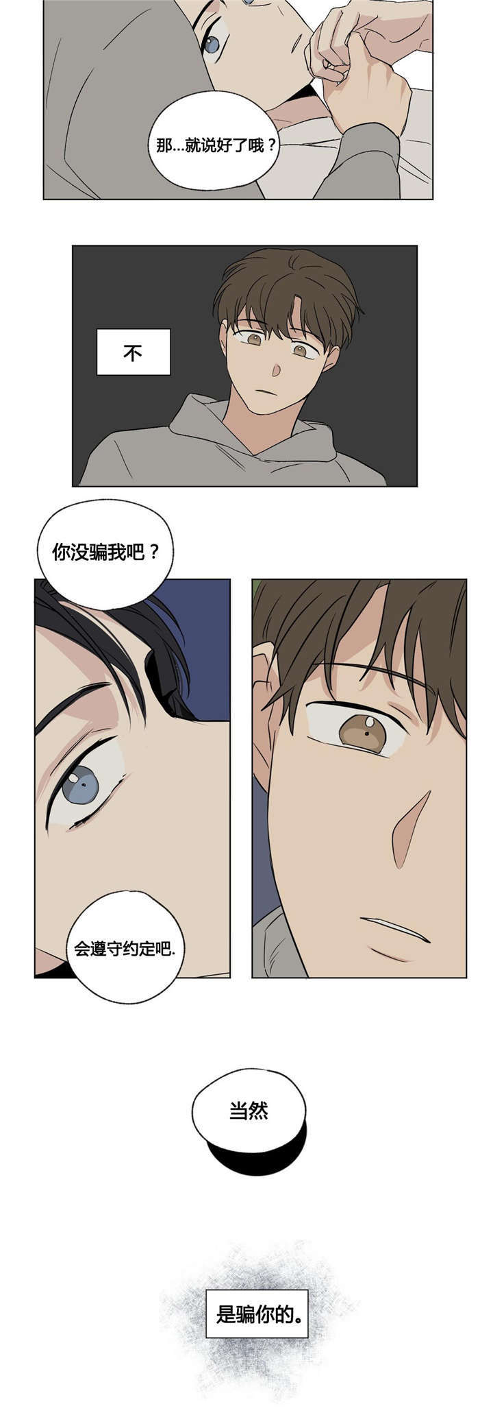 《越线拍摄/共同录制》第45话 第12页