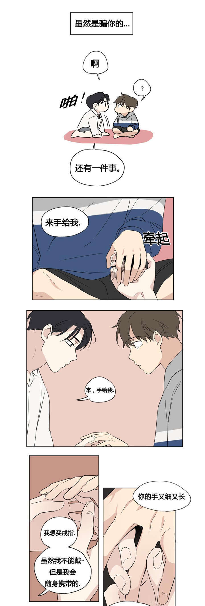 《越线拍摄/共同录制》第45话 第13页