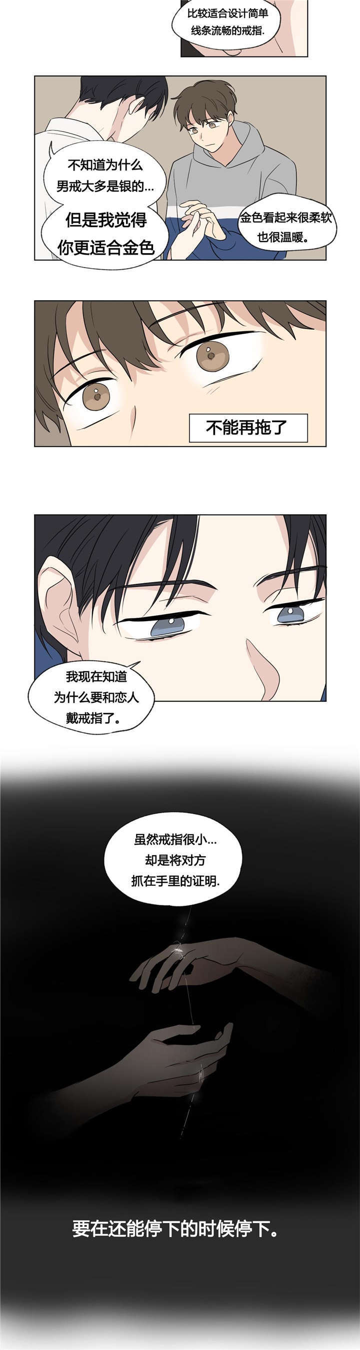 《越线拍摄/共同录制》第45话 第14页