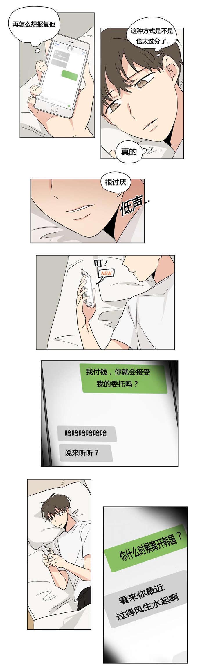 《越线拍摄/共同录制》第45话 第2页