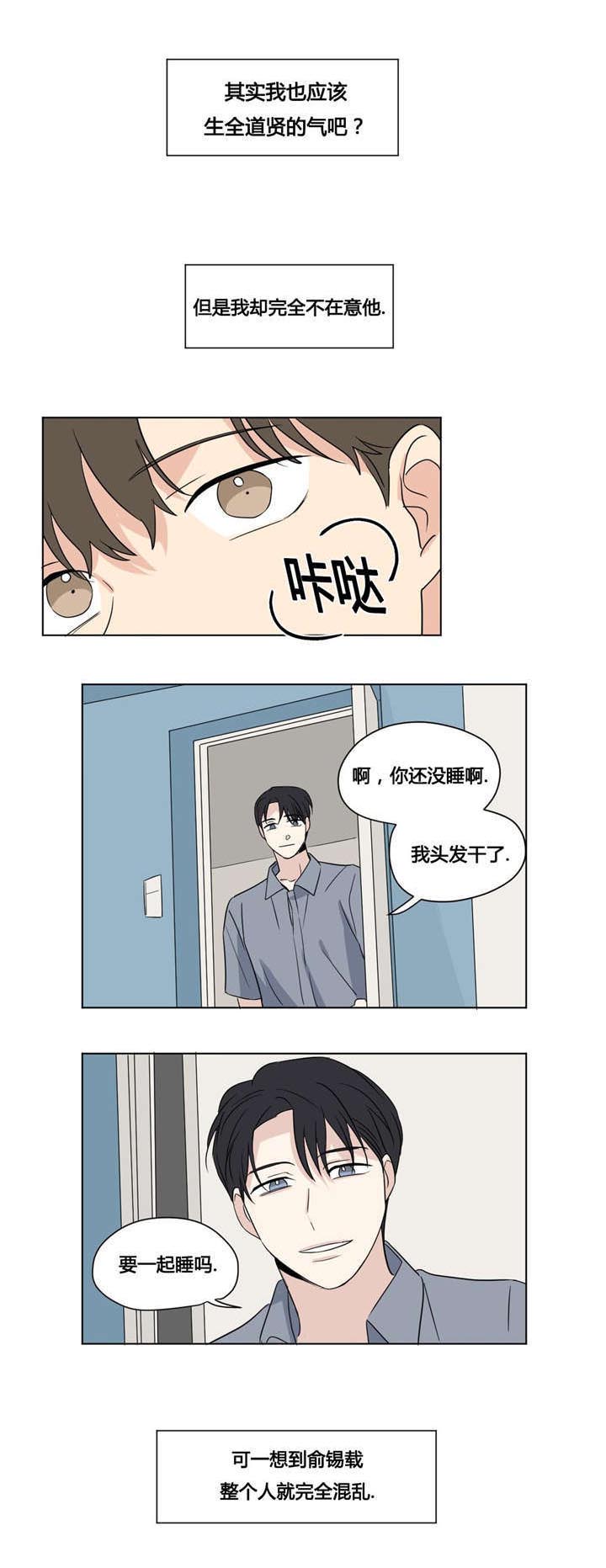 《越线拍摄/共同录制》第45话 第3页