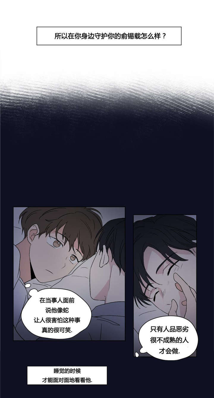 《越线拍摄/共同录制》第45话 第4页