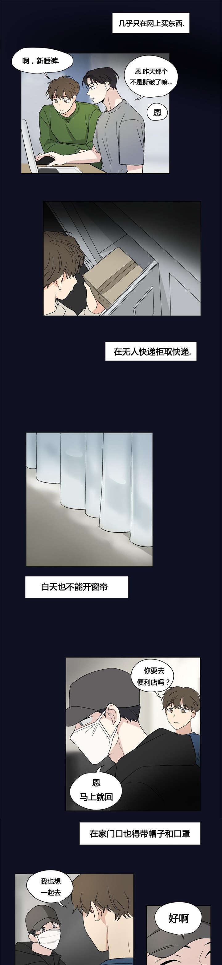 《越线拍摄/共同录制》第45话 第5页