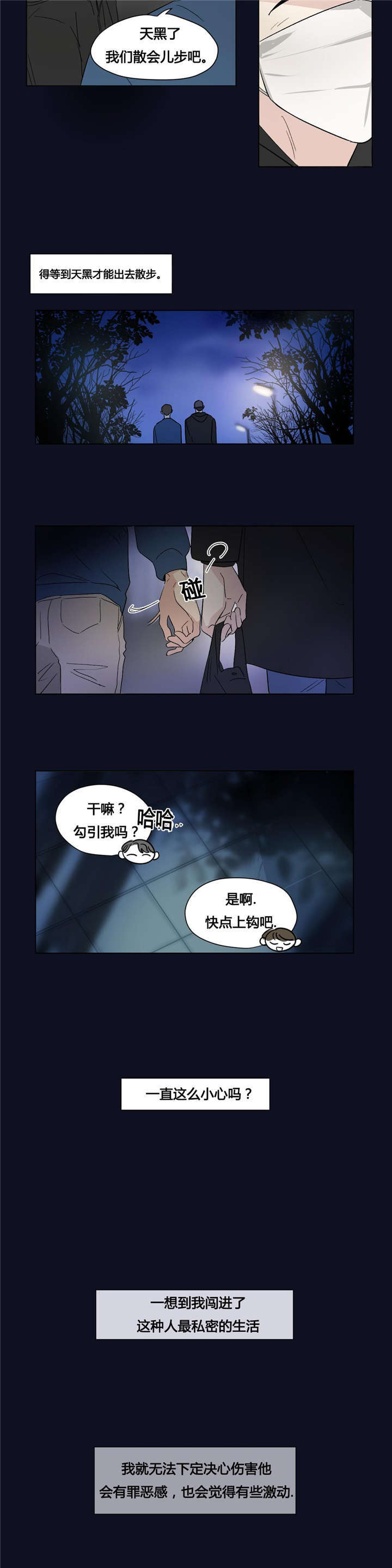 《越线拍摄/共同录制》第45话 第6页