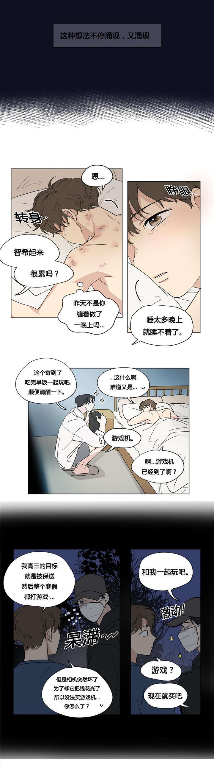 《越线拍摄/共同录制》第45话 第7页