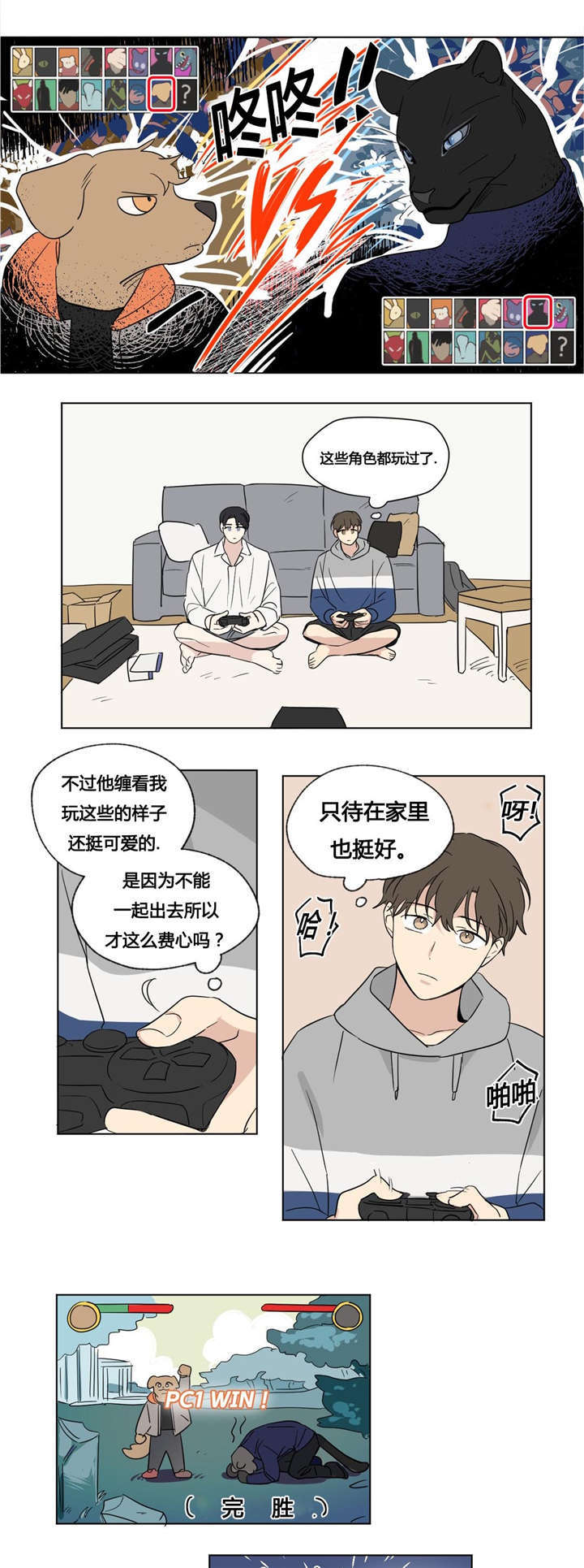 《越线拍摄/共同录制》第45话 第8页