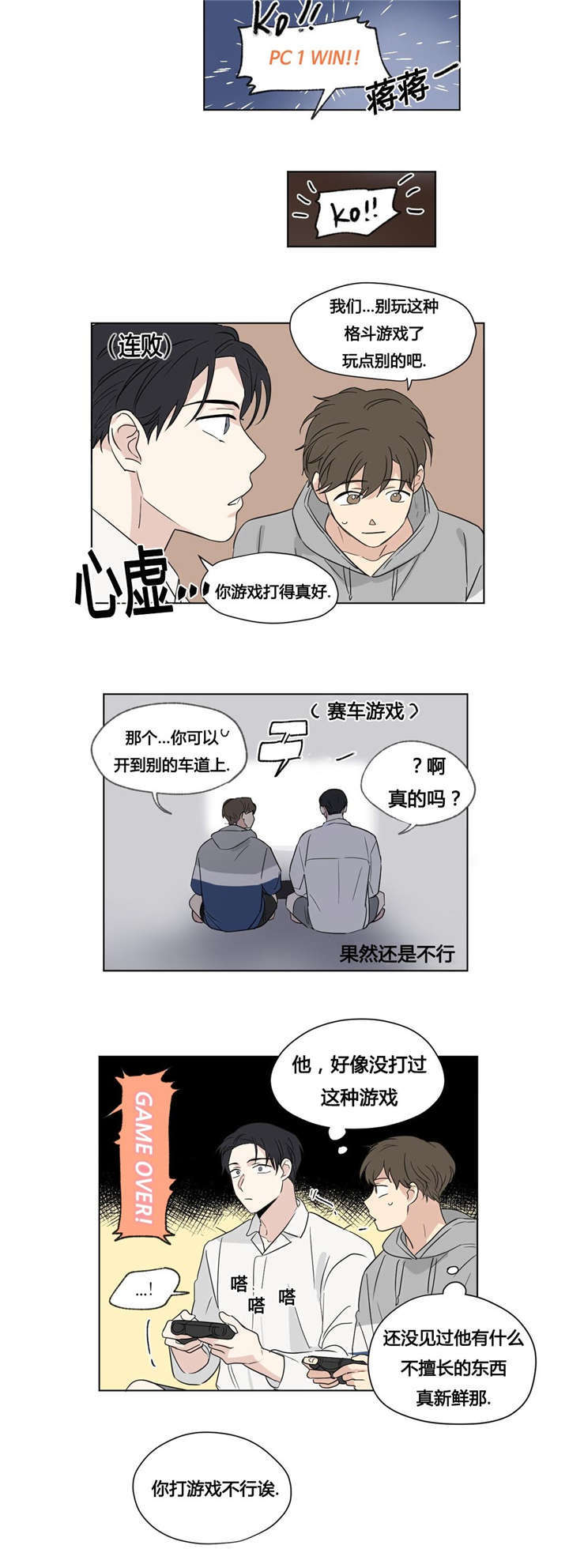 《越线拍摄/共同录制》第45话 第9页