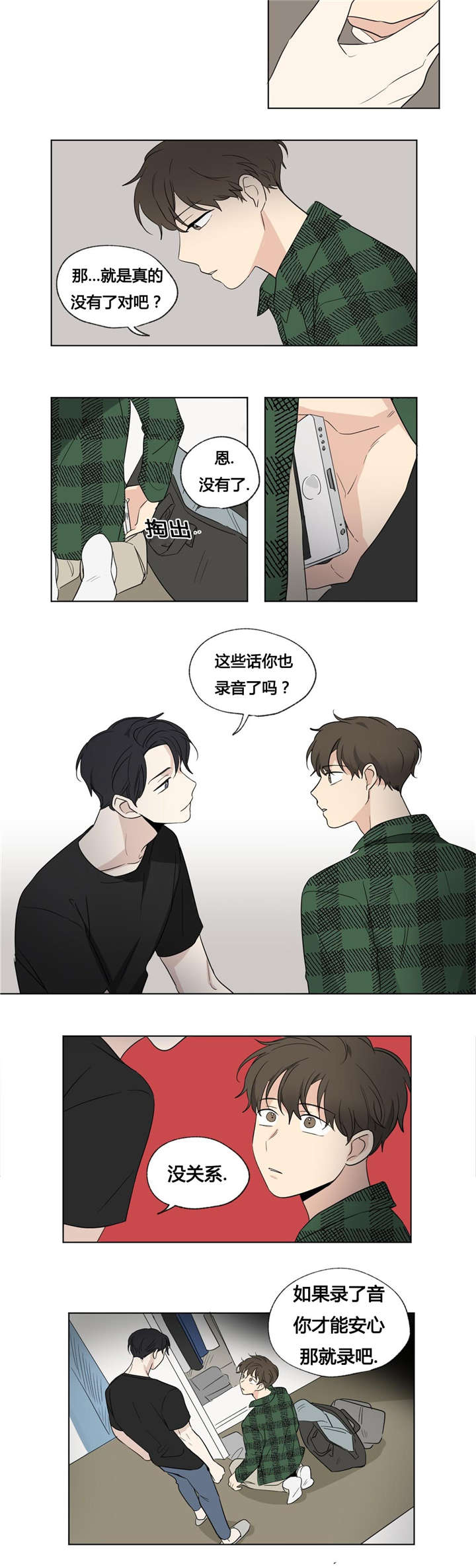 《越线拍摄/共同录制》第47话 第10页