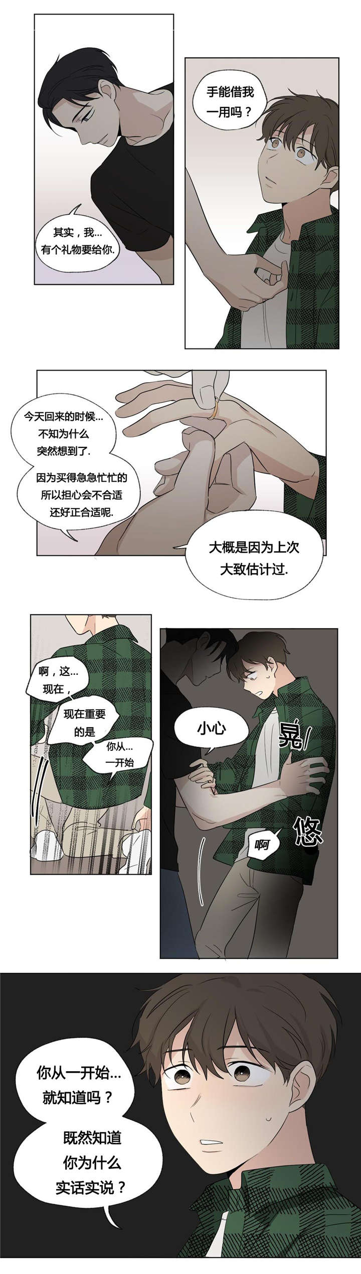 《越线拍摄/共同录制》第47话 第11页