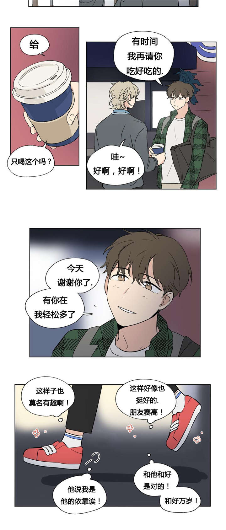 《越线拍摄/共同录制》第47话 第2页