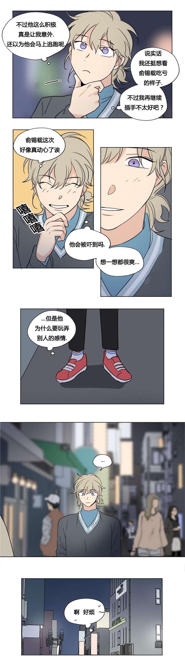 《越线拍摄/共同录制》第47话 第3页