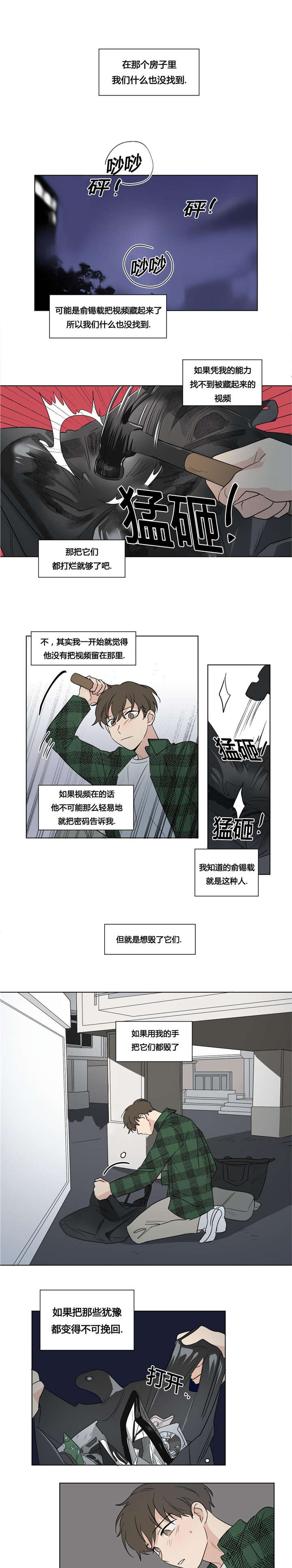 《越线拍摄/共同录制》第47话 第4页