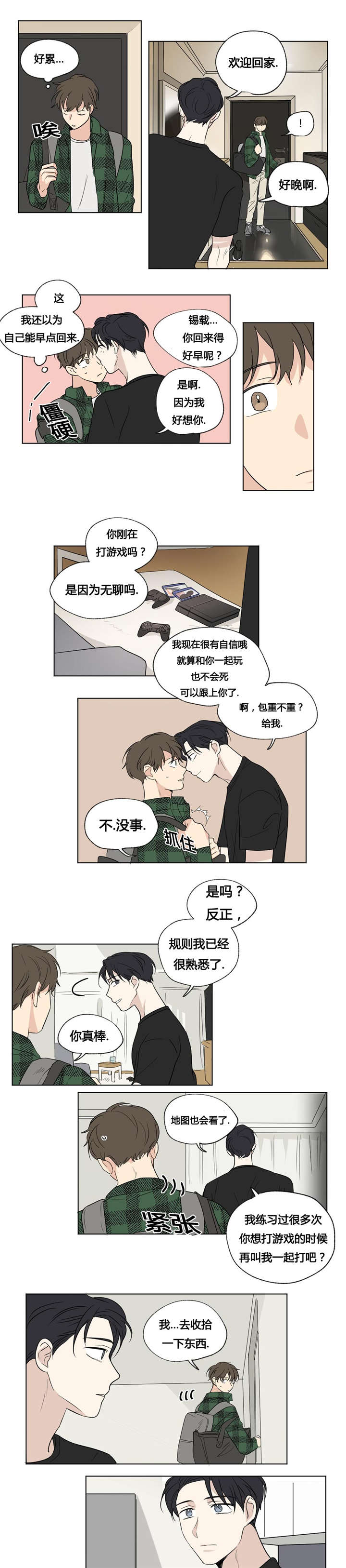 《越线拍摄/共同录制》第47话 第6页