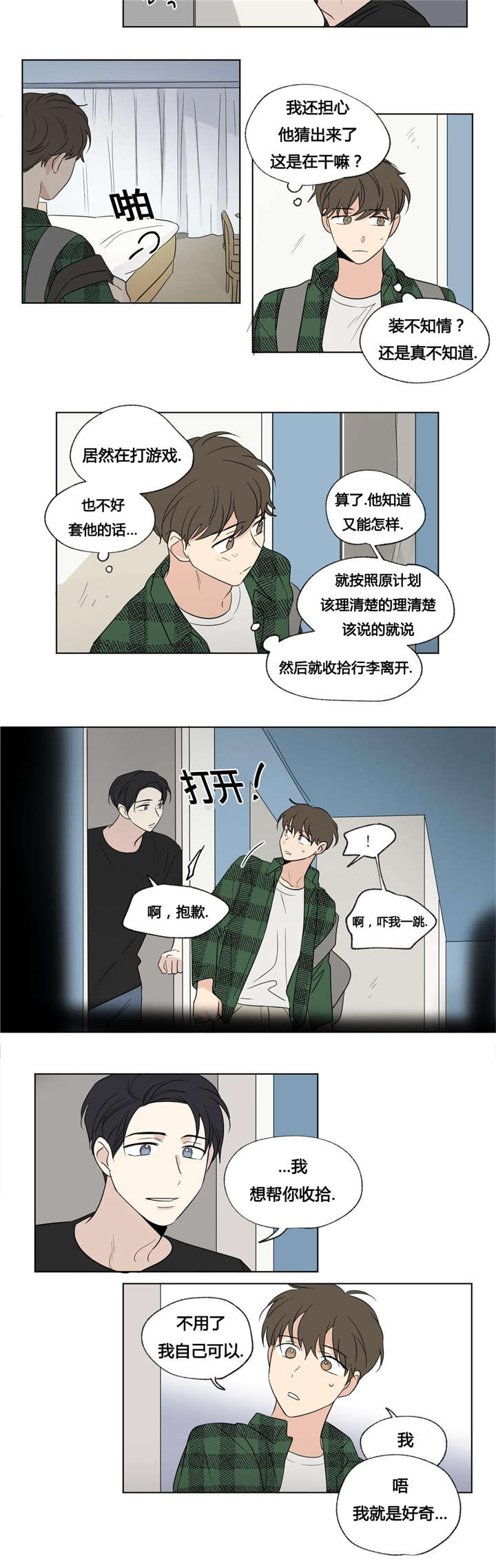 《越线拍摄/共同录制》第47话 第7页