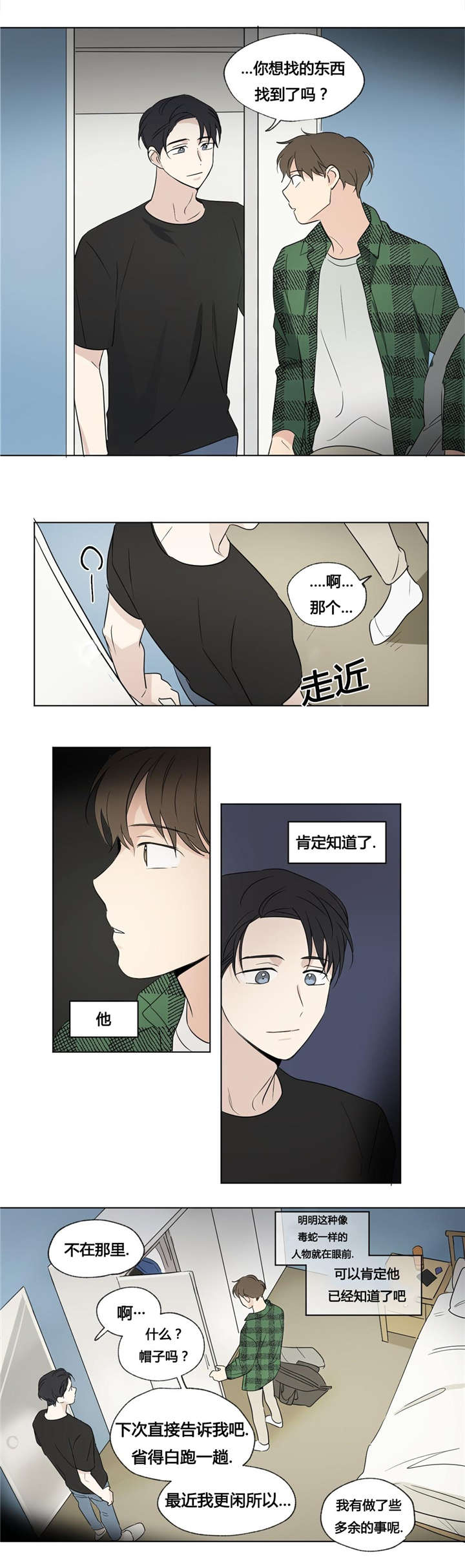 《越线拍摄/共同录制》第47话 第8页