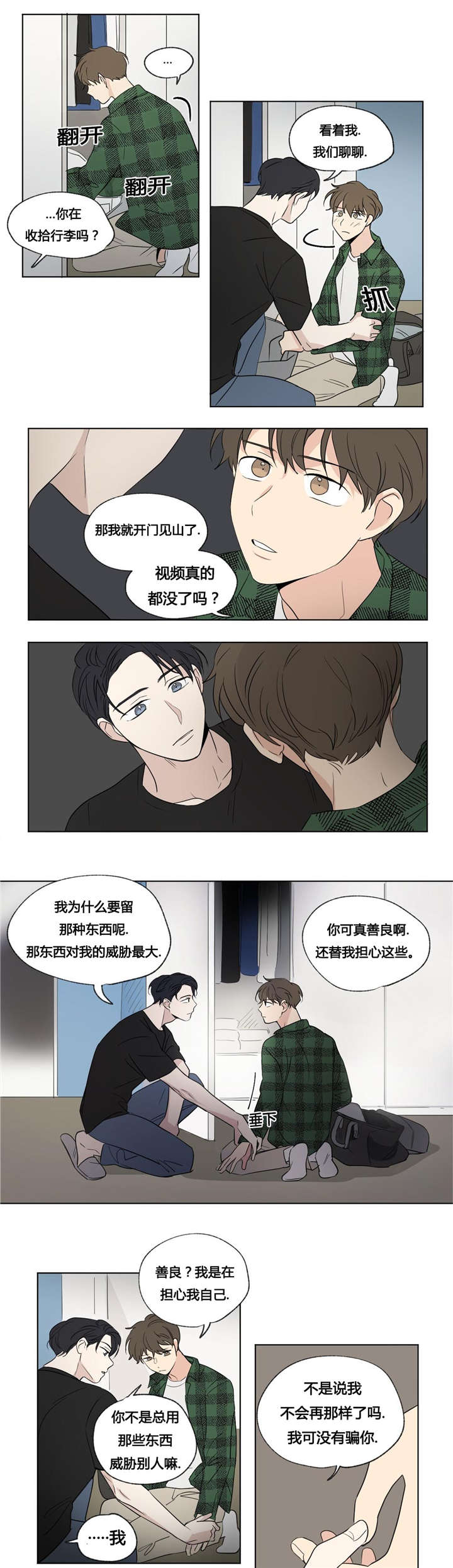《越线拍摄/共同录制》第47话 第9页