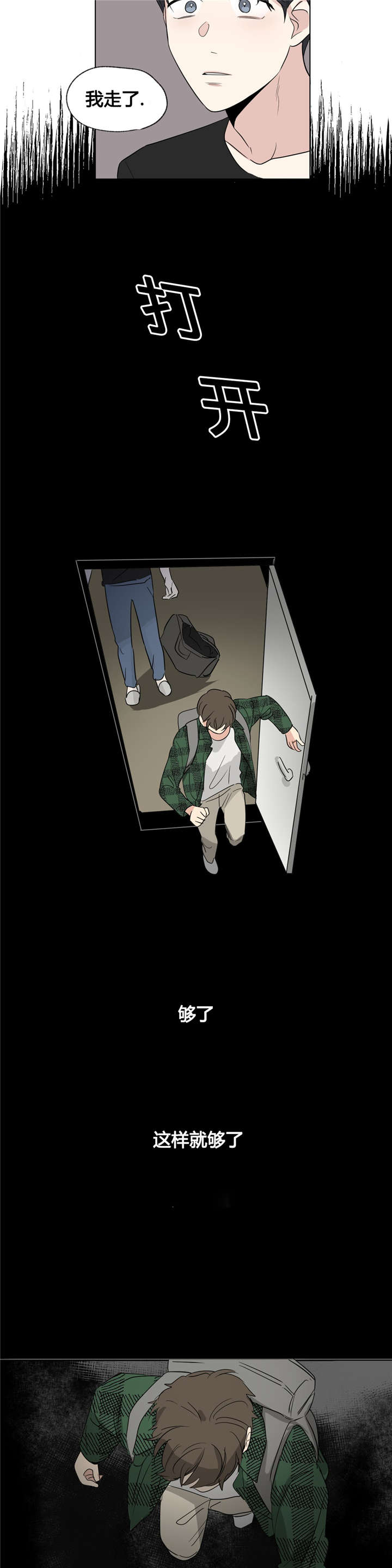 《越线拍摄/共同录制》第48话 第10页