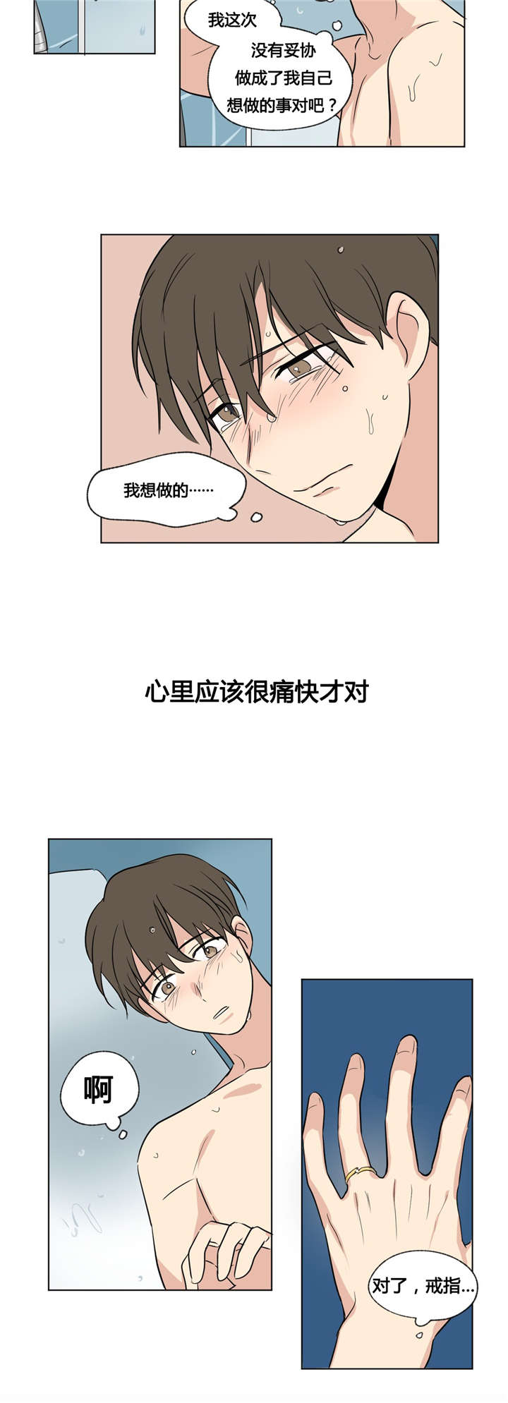 《越线拍摄/共同录制》第48话 第14页