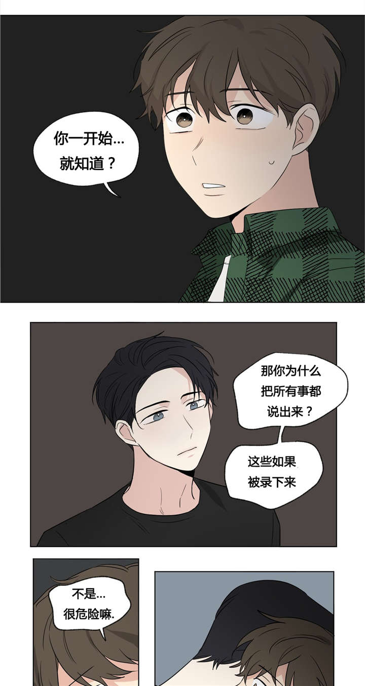 《越线拍摄/共同录制》第48话 第1页