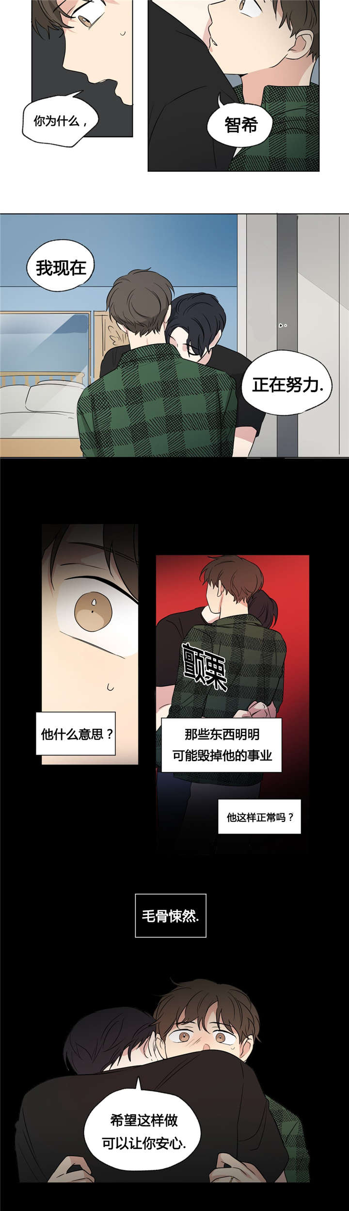 《越线拍摄/共同录制》第48话 第2页