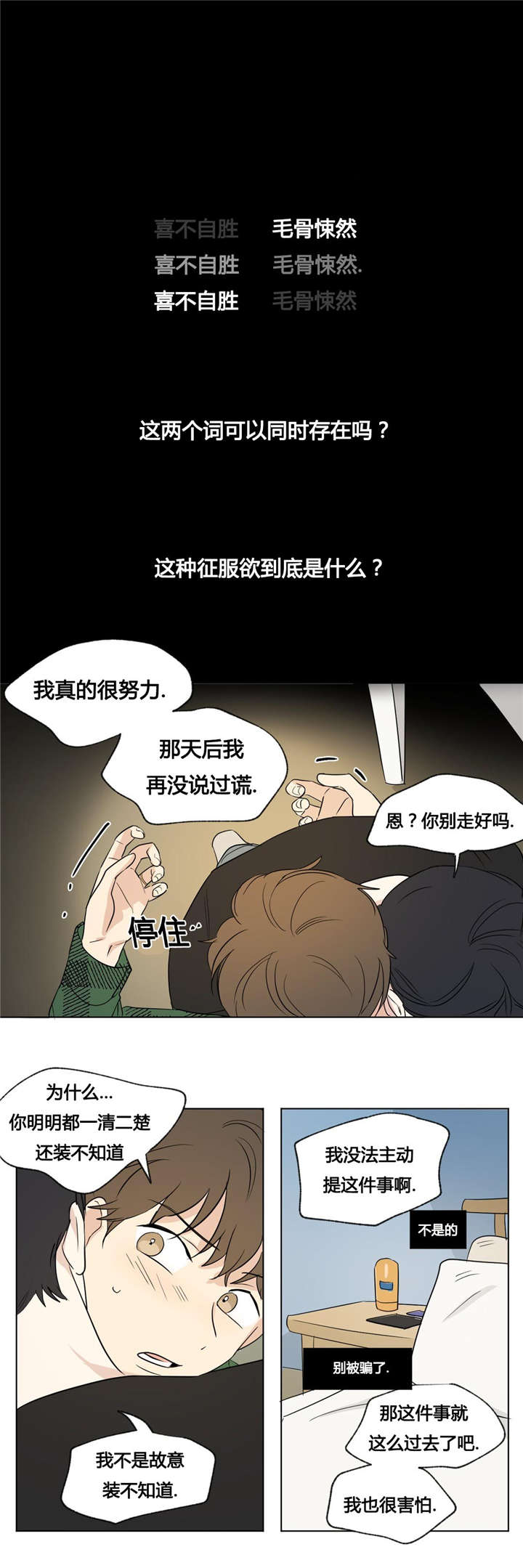 《越线拍摄/共同录制》第48话 第3页