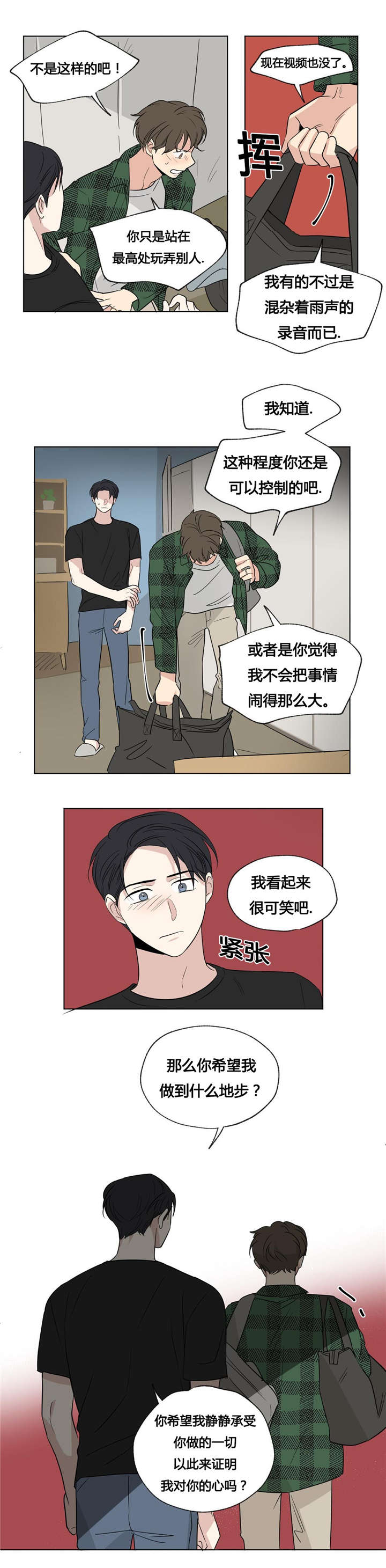 《越线拍摄/共同录制》第48话 第4页
