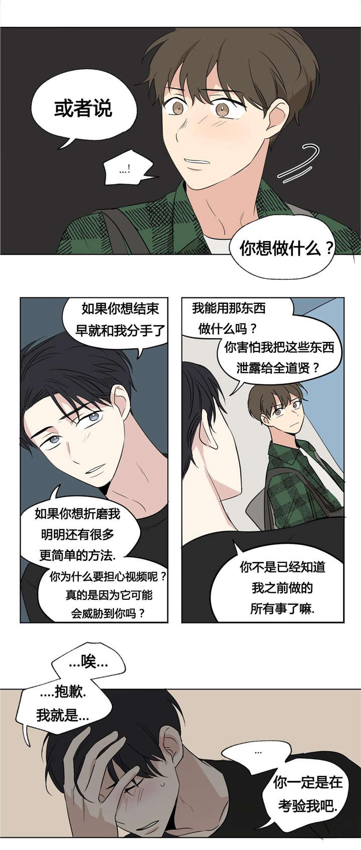 《越线拍摄/共同录制》第48话 第5页