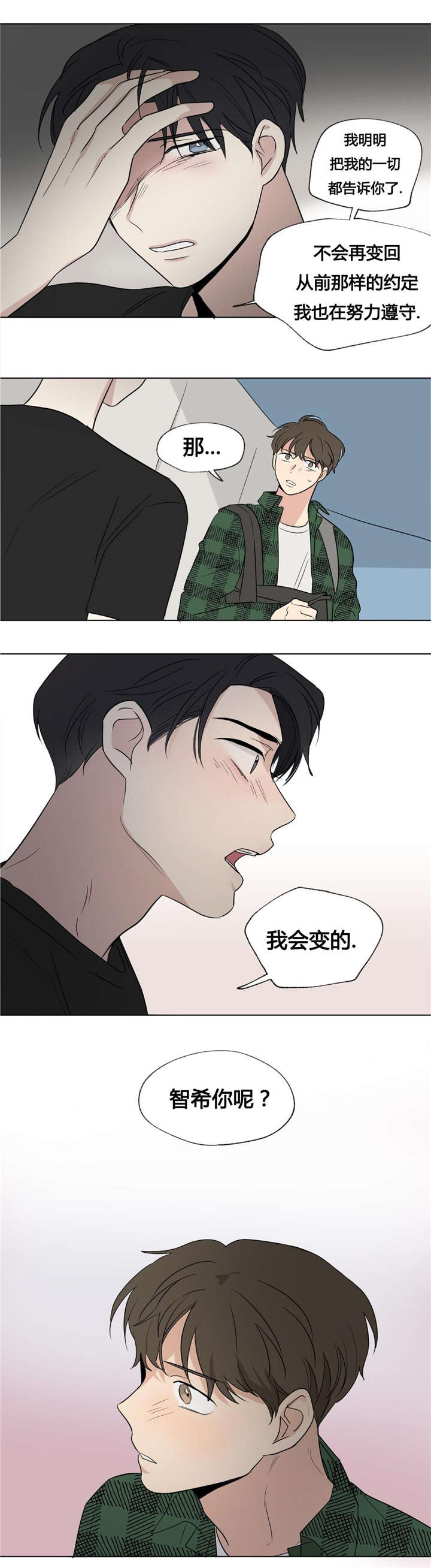 《越线拍摄/共同录制》第48话 第6页