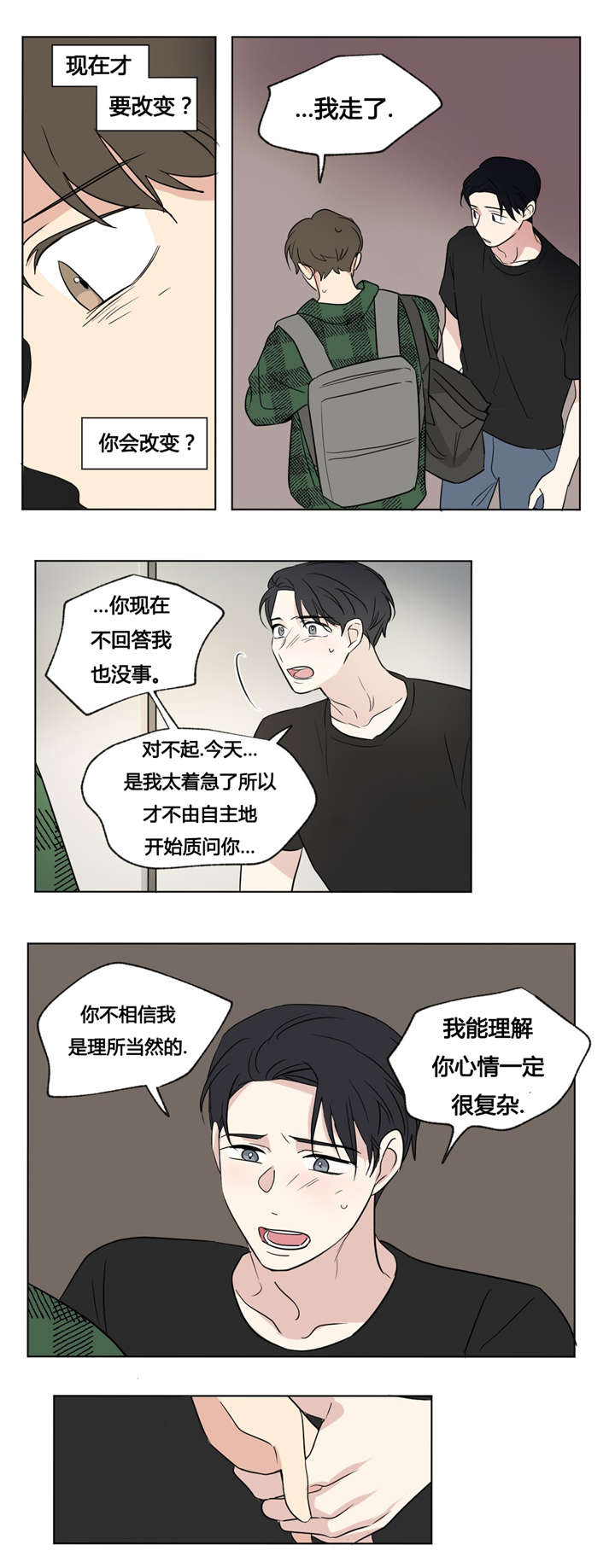 《越线拍摄/共同录制》第48话 第7页