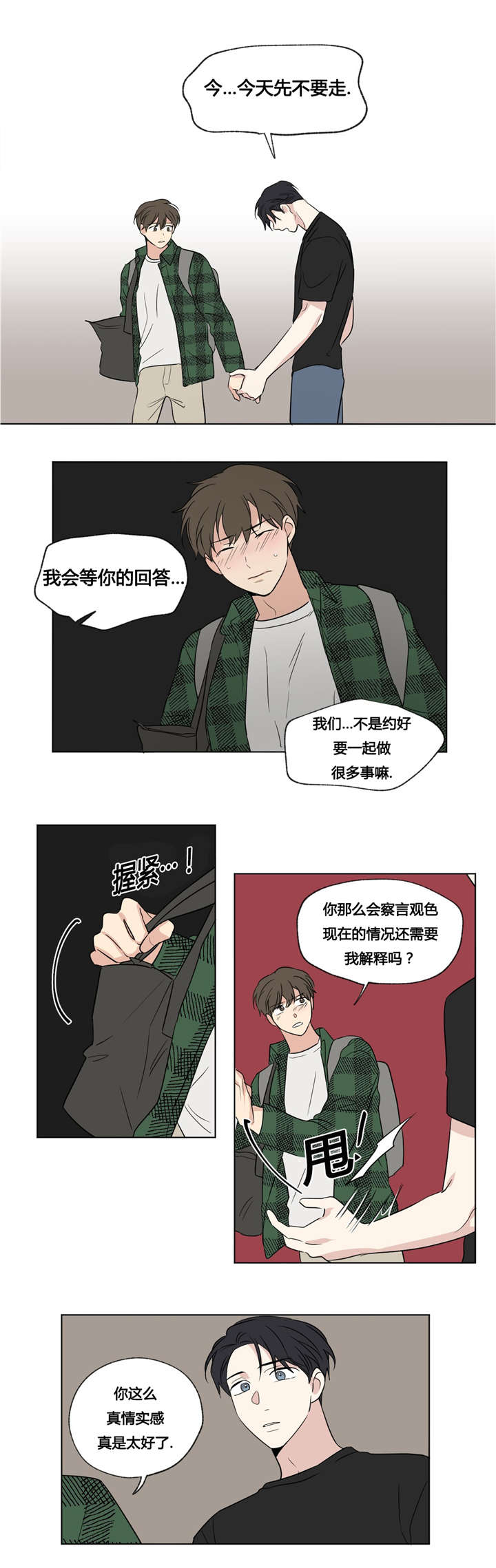 《越线拍摄/共同录制》第48话 第8页