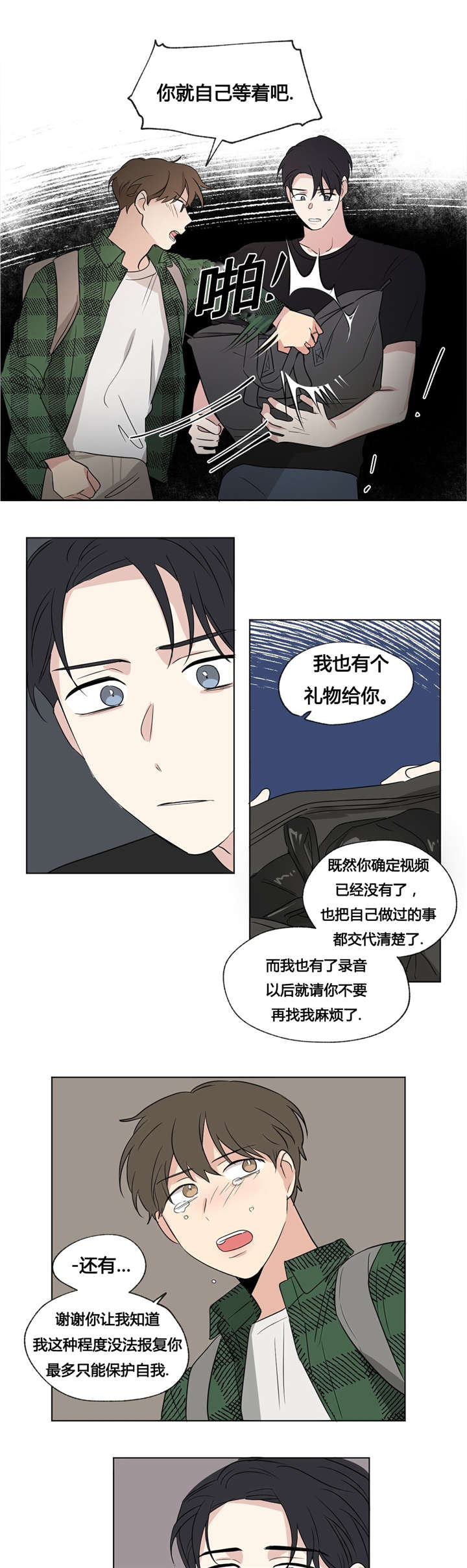 《越线拍摄/共同录制》第48话 第9页