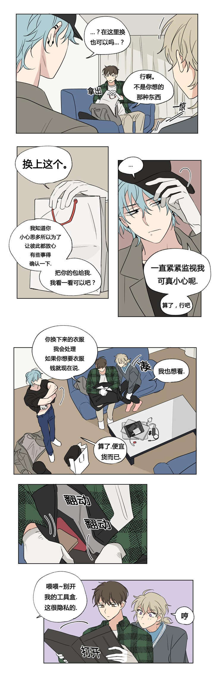 《越线拍摄/共同录制》第46话 第10页