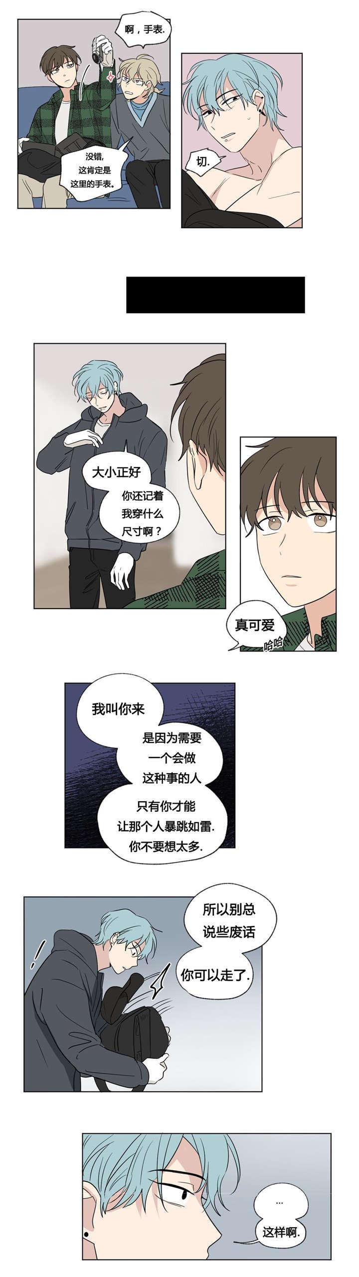 《越线拍摄/共同录制》第46话 第11页