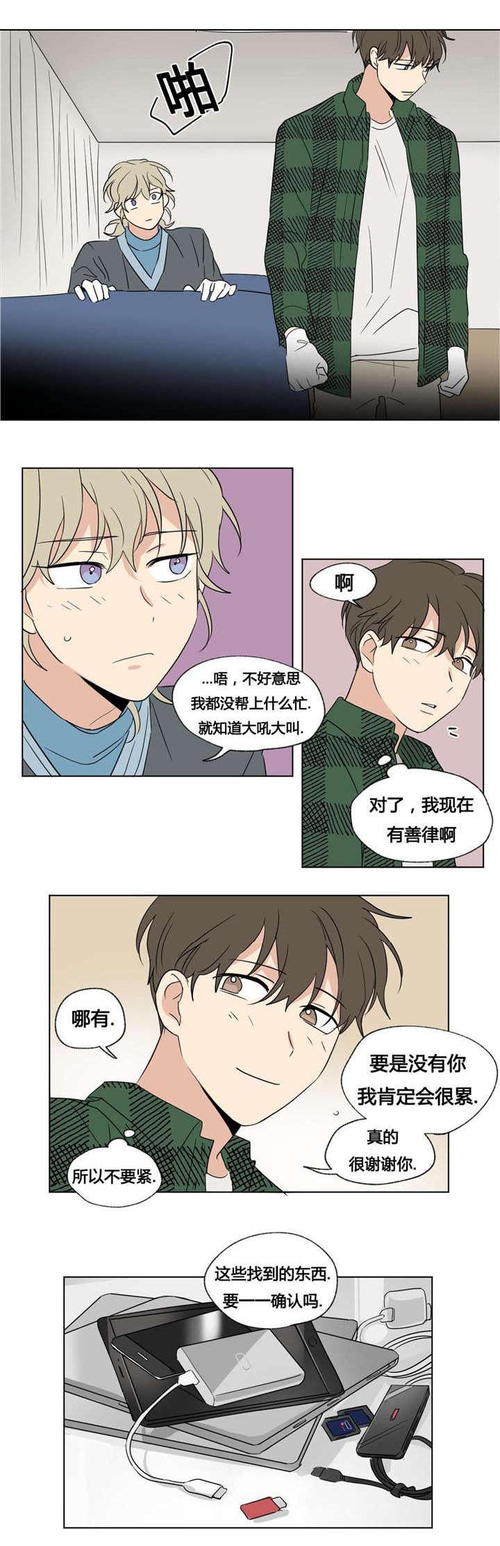 《越线拍摄/共同录制》第46话 第13页