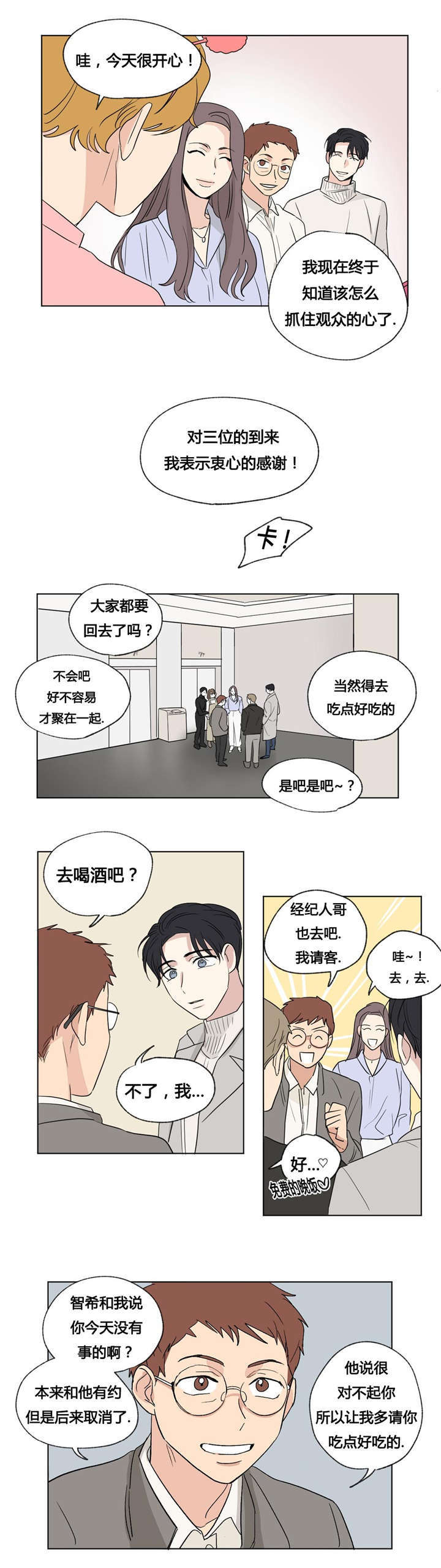 《越线拍摄/共同录制》第46话 第2页