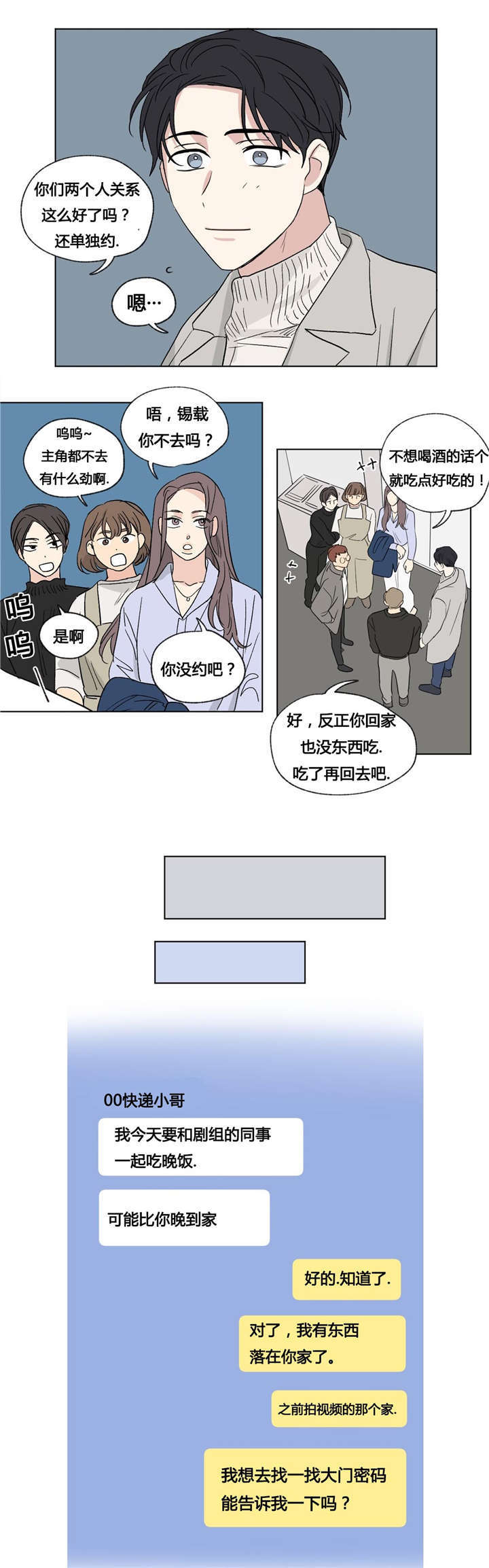 《越线拍摄/共同录制》第46话 第3页