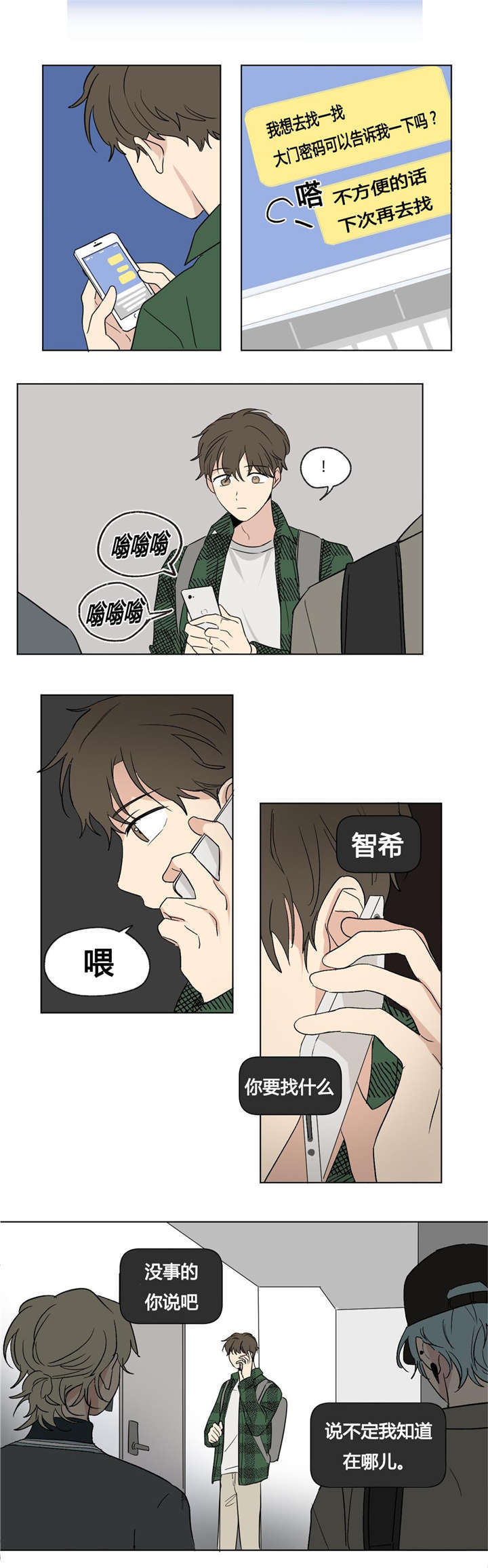 《越线拍摄/共同录制》第46话 第4页