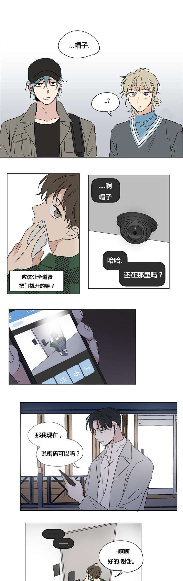 《越线拍摄/共同录制》第46话 第5页