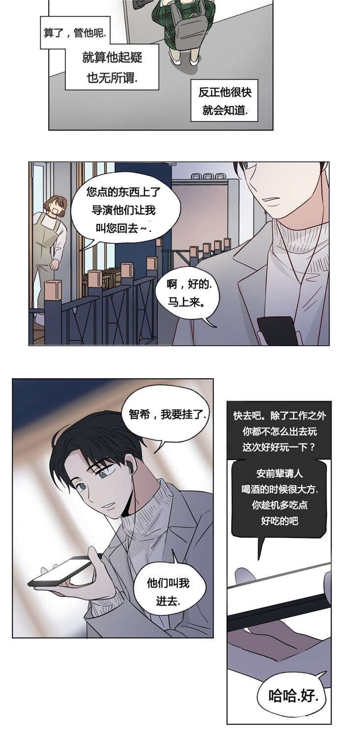 《越线拍摄/共同录制》第46话 第6页